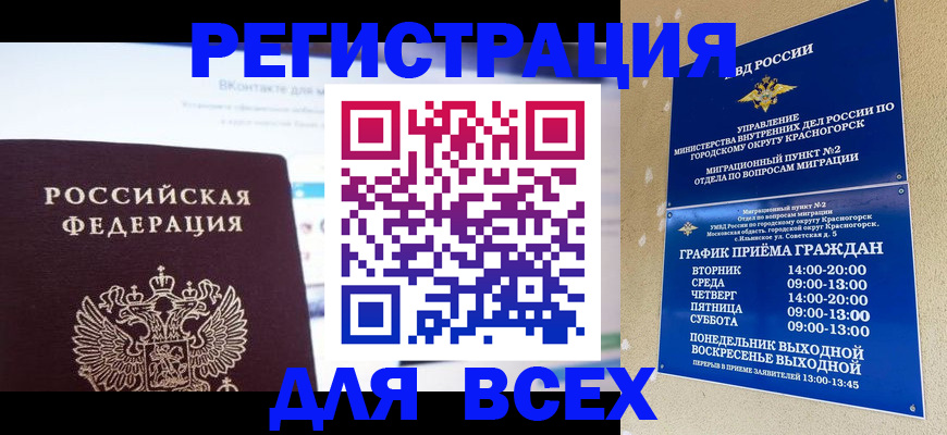 временная регистрация недорого в Вытегре