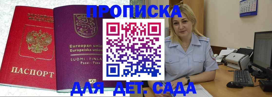 прописка для работы в Вытегре